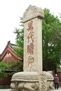 岱廟